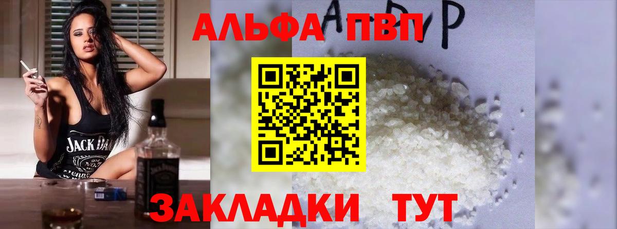 цена наркотик  Вход с VPN  Волжск  APVP Соль  A-PVP 