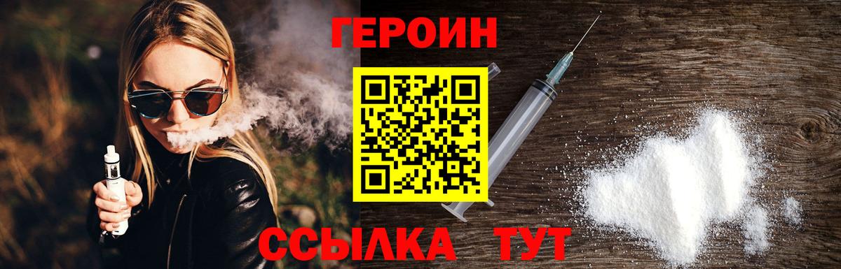 Волжск  ГЕРОИН  Вход с VPN  ГЕРОИН белый 