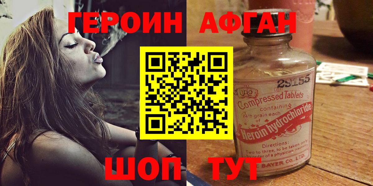 Героин хмурый Волжск