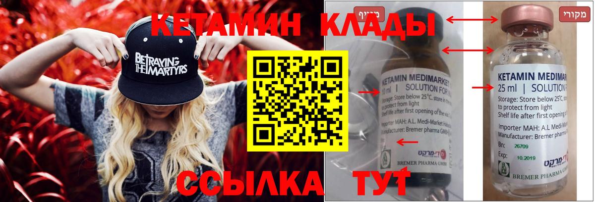 Волжск  КЕТАМИН ketamine  Вход с VPN 