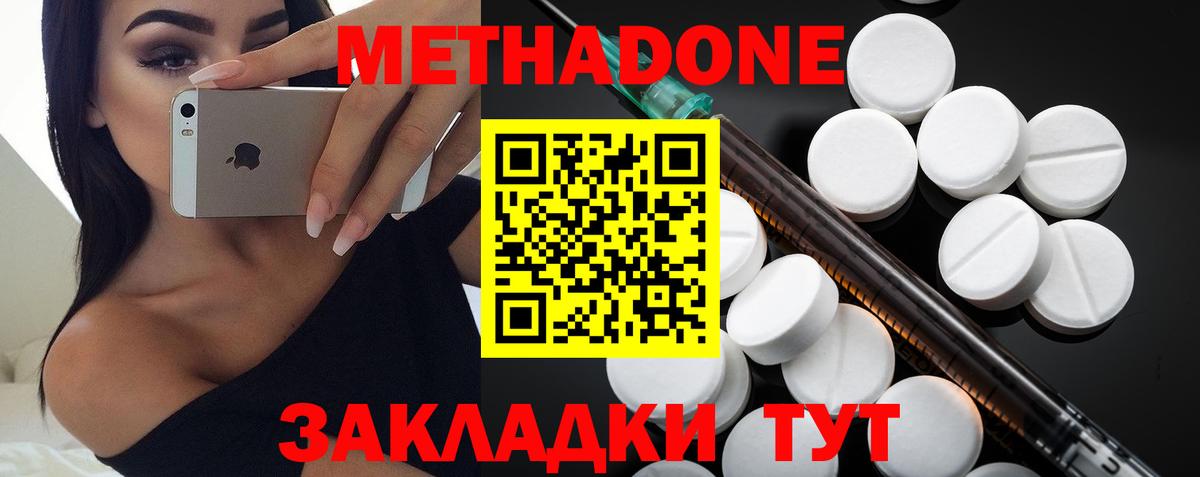 Волжск  Метадон кристалл  Метадон VHQ  Вход с VPN 