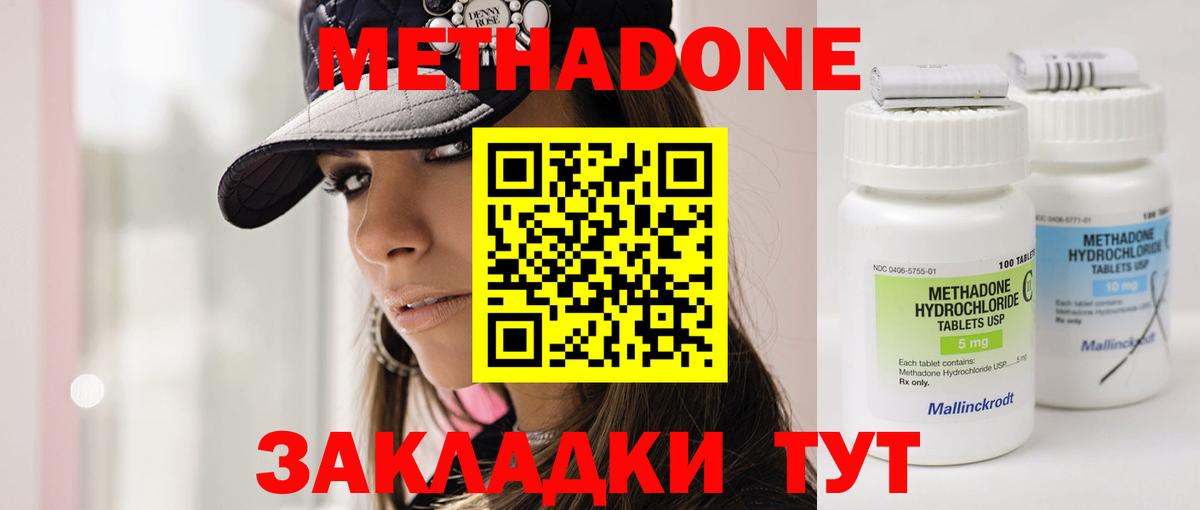 Метадон кристалл Волжск