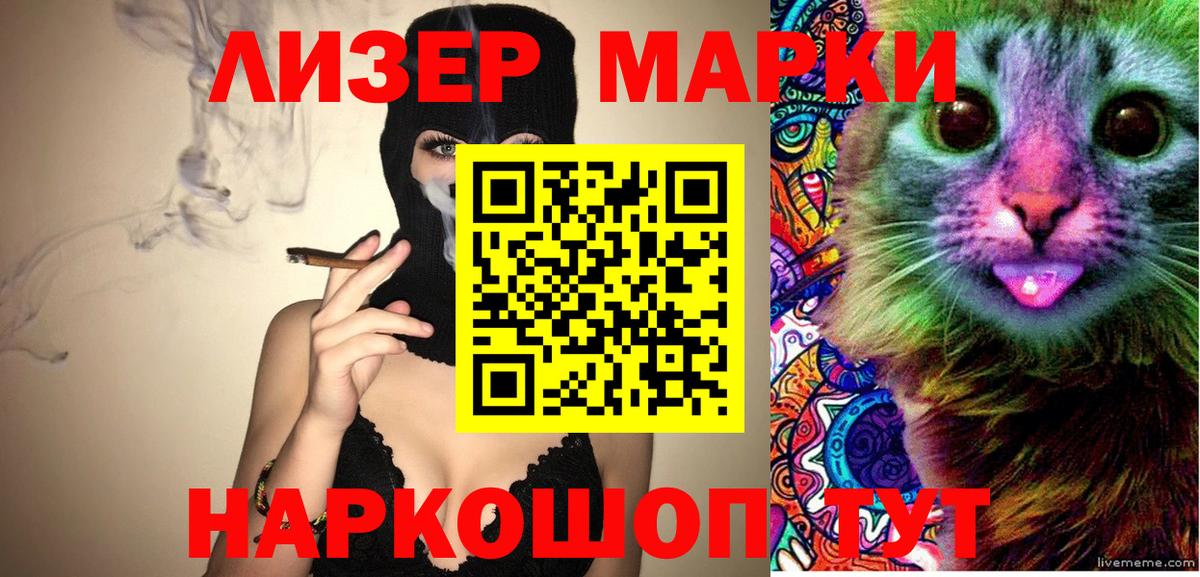 Марки NBOMe 1,8мг Волжск