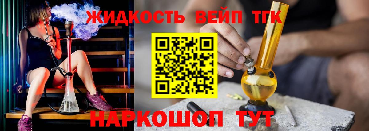 ТГК THC oil Волжск